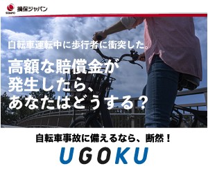 移動の保険　UGOKU